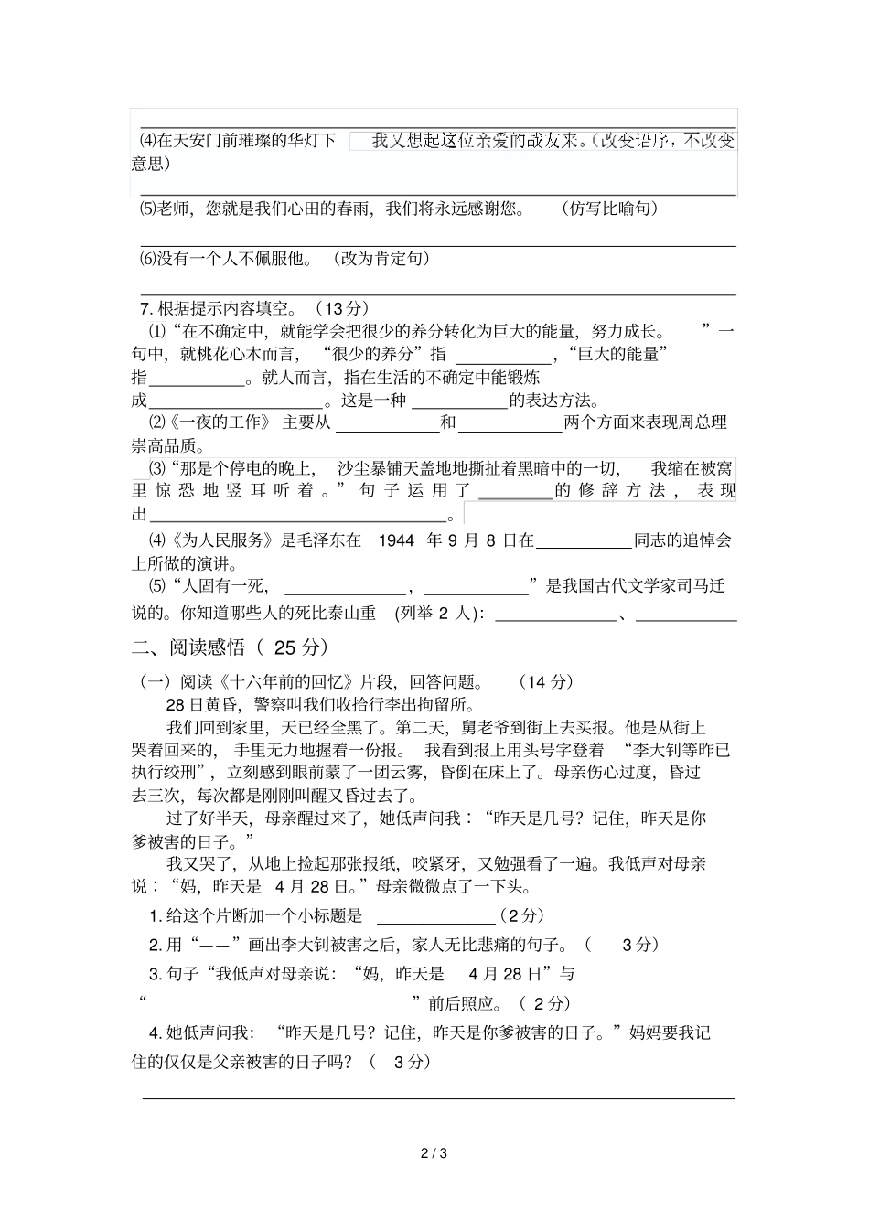 利和小学六级语文下册期中测试卷_第2页