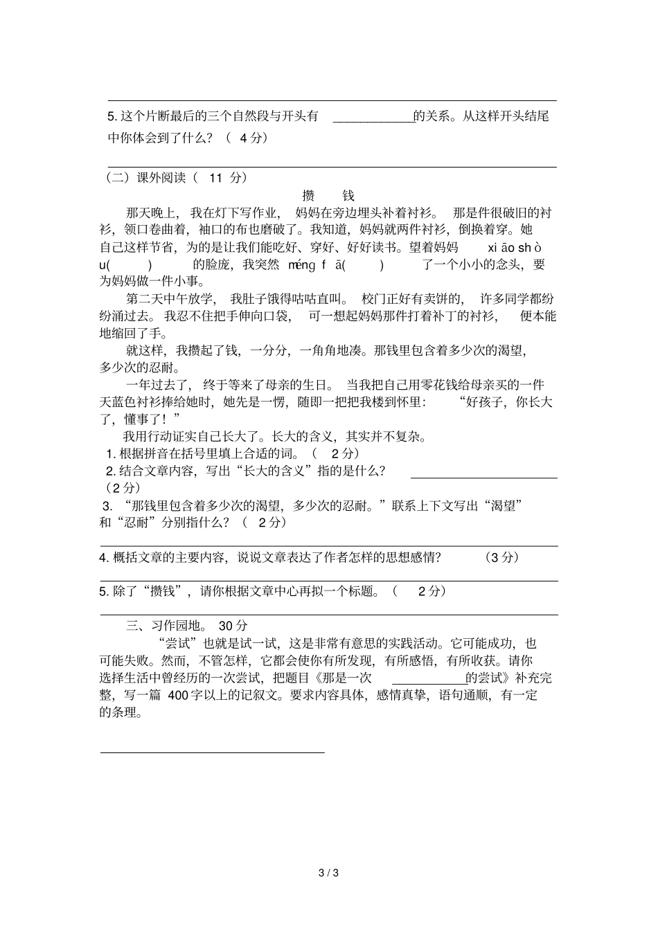 利和小学六级语文下册期中测试卷_第3页