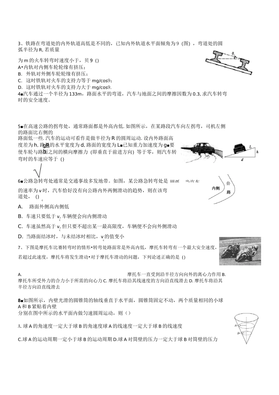最全及圆周运动模型_第2页