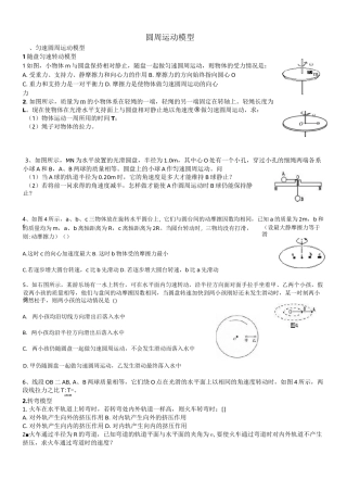 最全及圆周运动模型