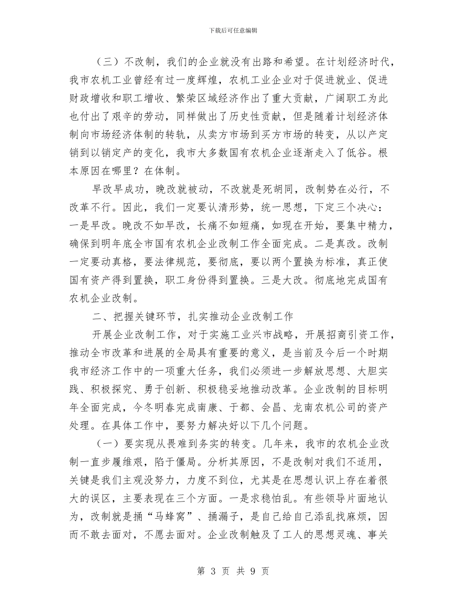 在企业改制和信访维稳会议的讲话与在企业文化节庆典致辞汇编_第3页