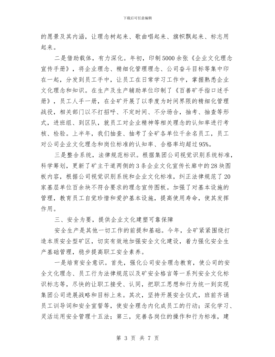 在企业文化建设研讨会上的讲话公众演讲与在住宿生会议上讲话汇编_第3页