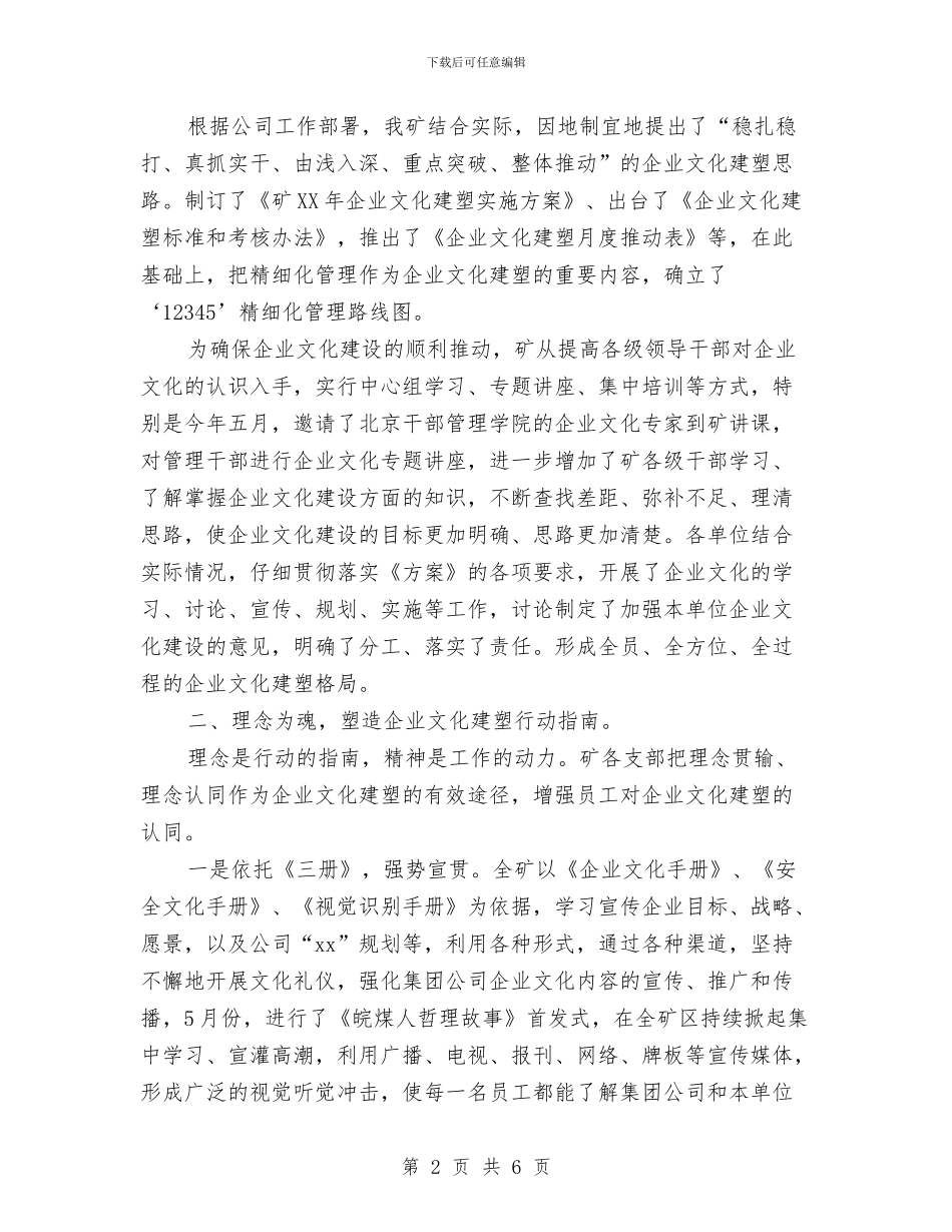 在企业文化建设研讨会上的讲话公众演讲与在会计师事务所成立十周年庆典上讲话汇编_第2页