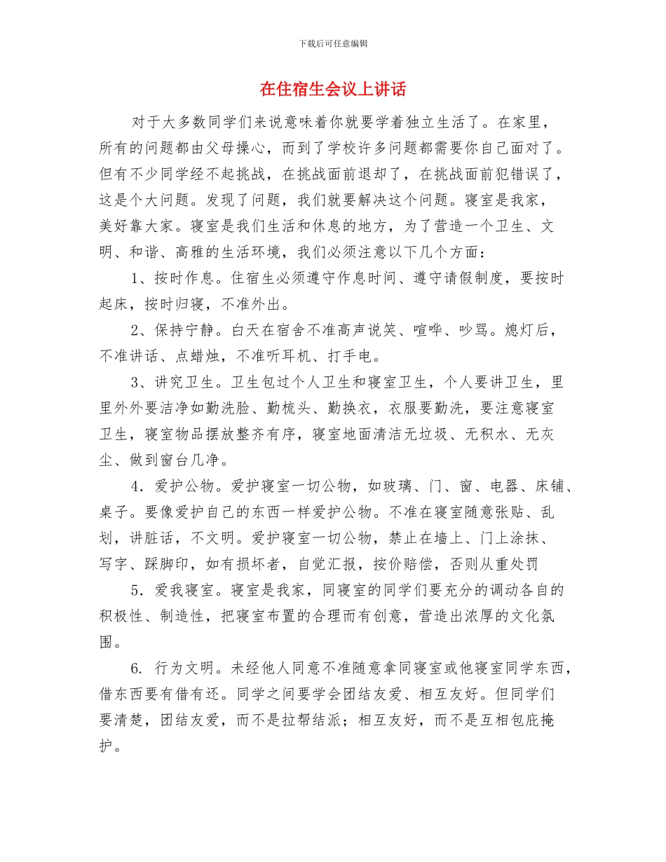在会计师事务所成立十周年庆典上讲话与在住宿生会议上讲话汇编_第2页