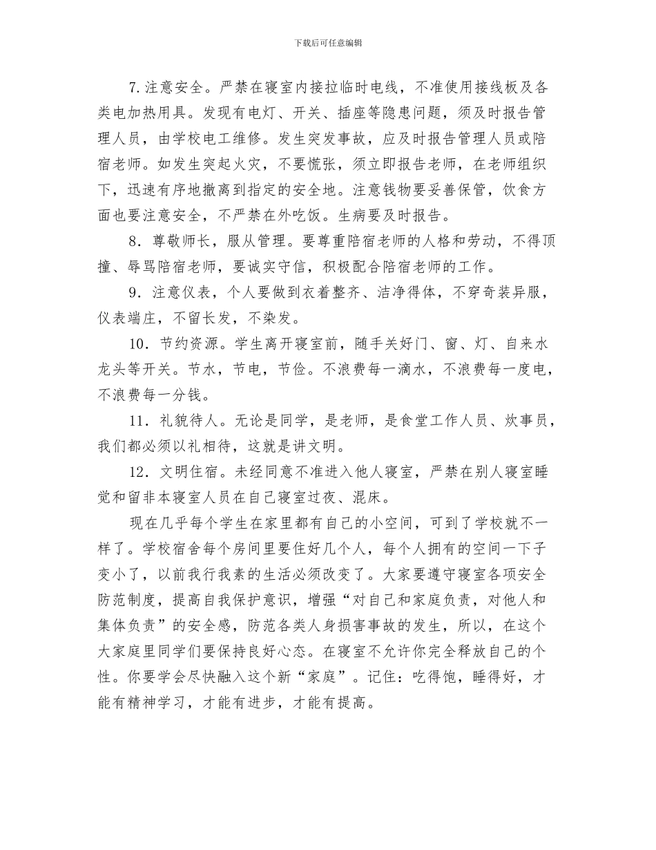 在会计师事务所成立十周年庆典上讲话与在住宿生会议上讲话汇编_第3页