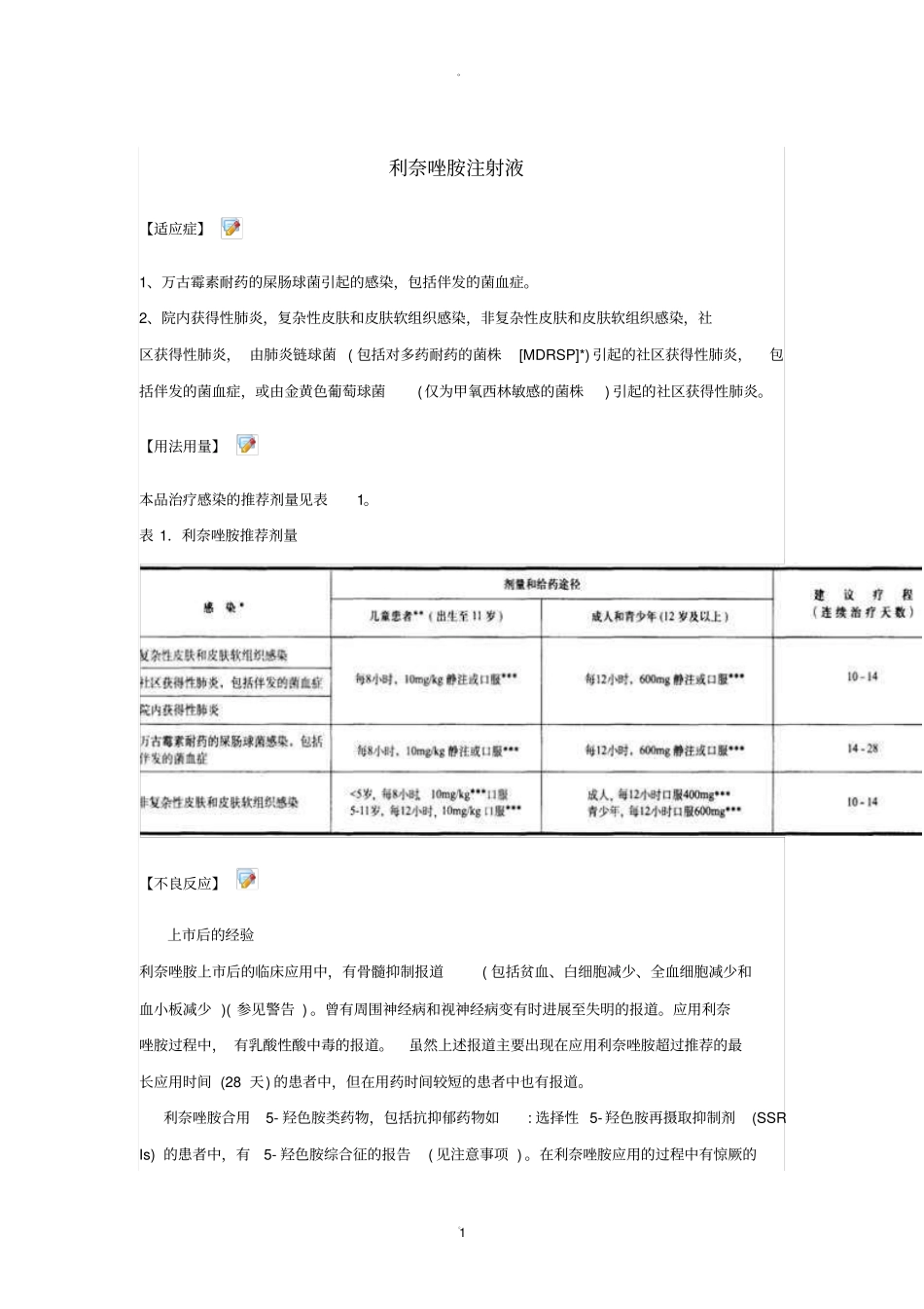 利奈唑胺药品说明书_第1页