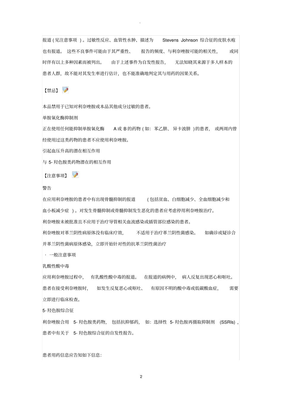 利奈唑胺药品说明书_第2页