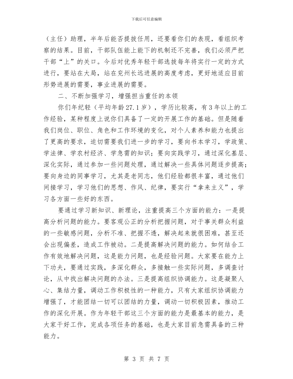 在优秀年轻干部座谈交流会上的讲话提纲与在会计师事务所成立十周年庆典上讲话汇编_第3页