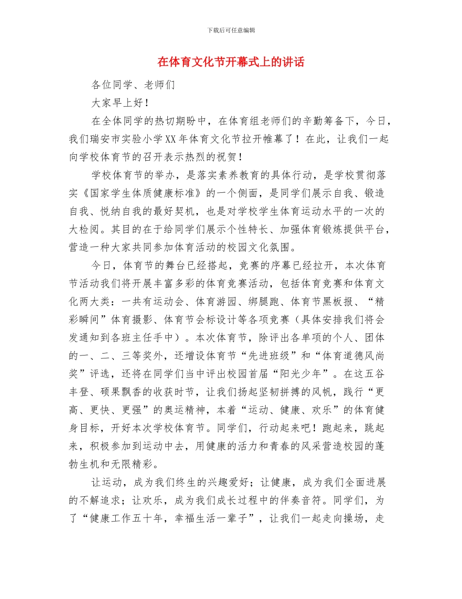 在体育场二期工程封顶仪式上的讲话与在体育文化节开幕式上的讲话汇编_第2页