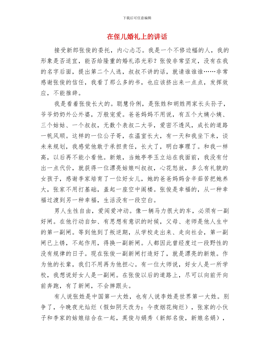 在体育场二期工程封顶仪式上的讲话与在侄儿婚礼上的讲话汇编_第2页