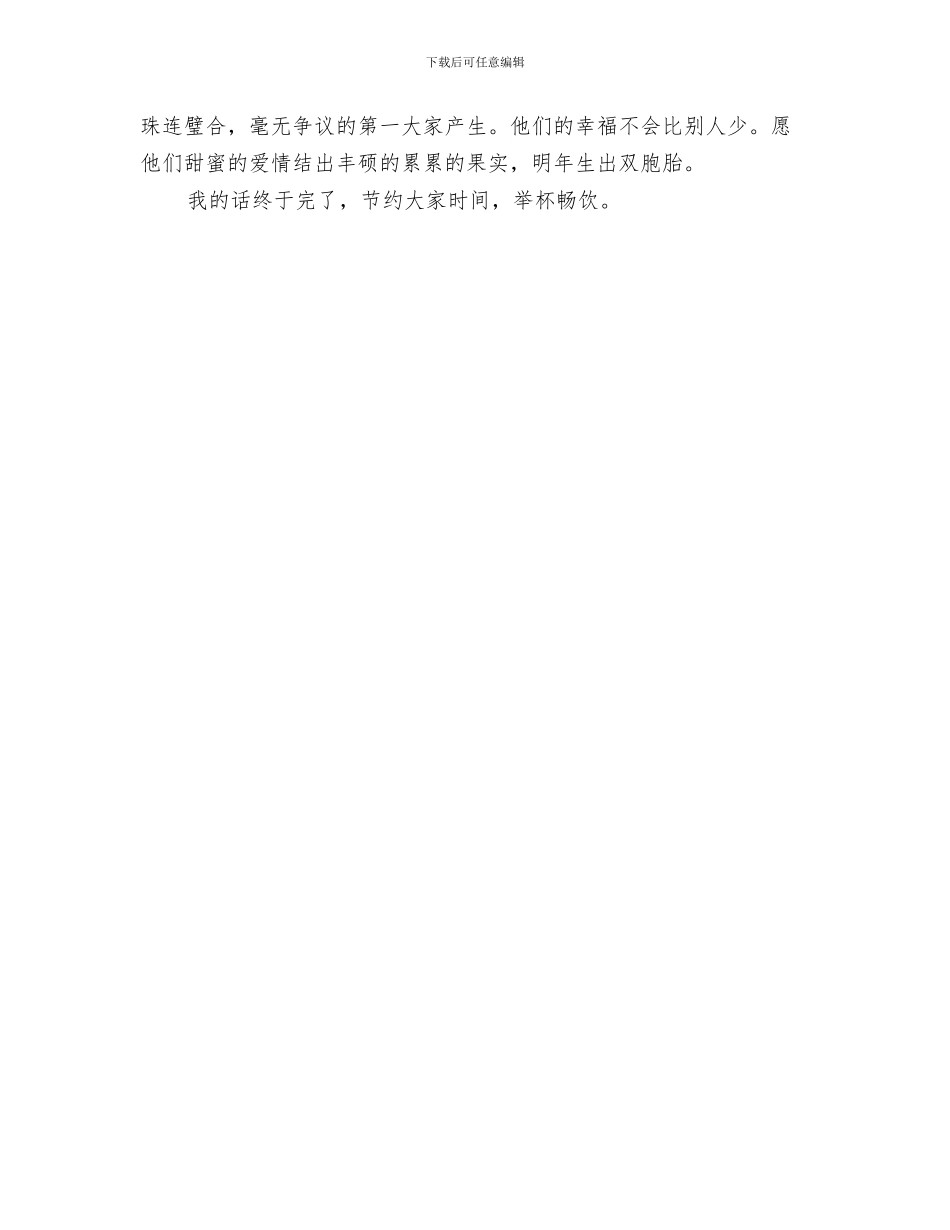 在体育场二期工程封顶仪式上的讲话与在侄儿婚礼上的讲话汇编_第3页