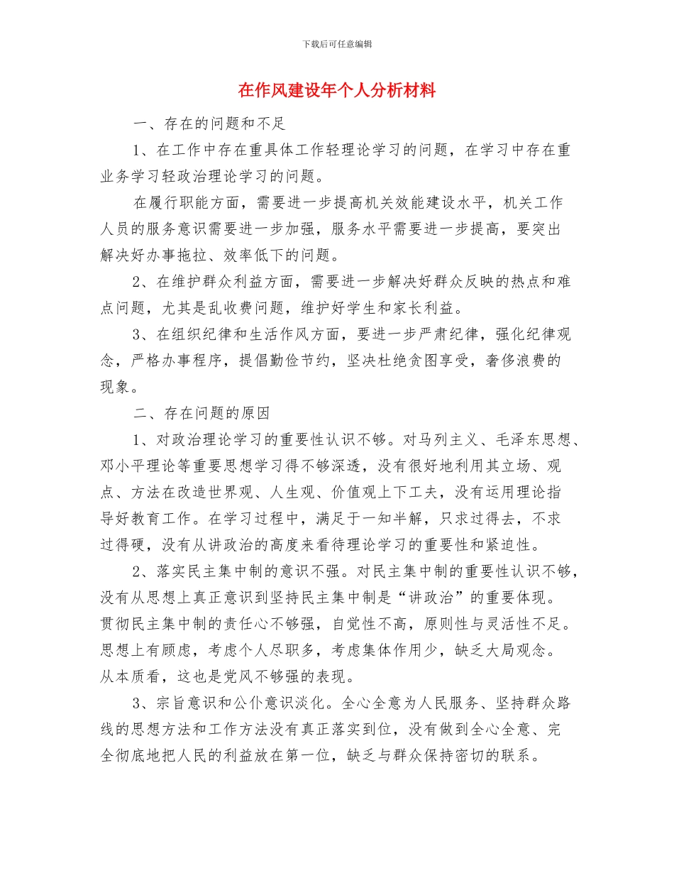 在体育场二期工程封顶仪式上的讲话与在作风建设年个人分析材料汇编_第2页