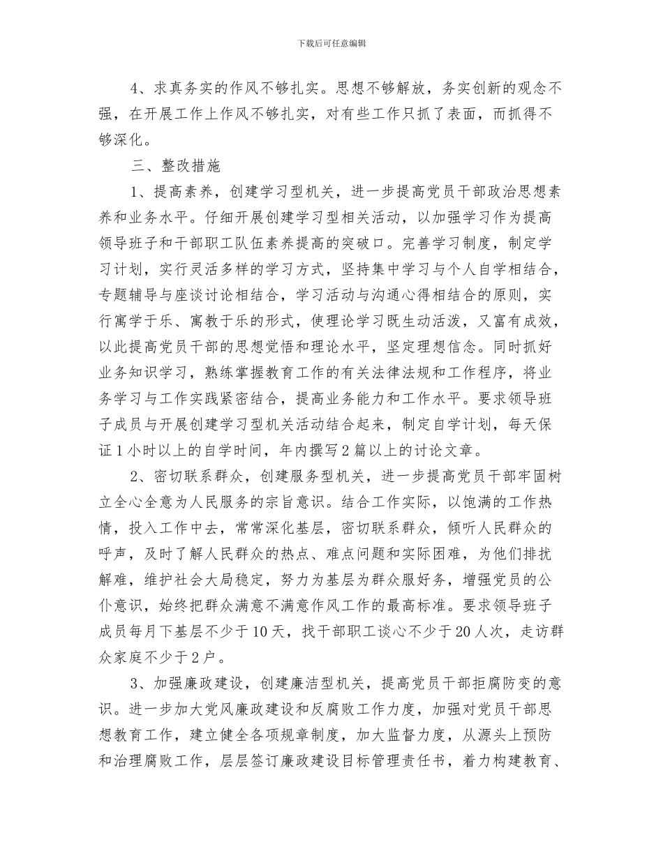 在体育场二期工程封顶仪式上的讲话与在作风建设年个人分析材料汇编_第3页