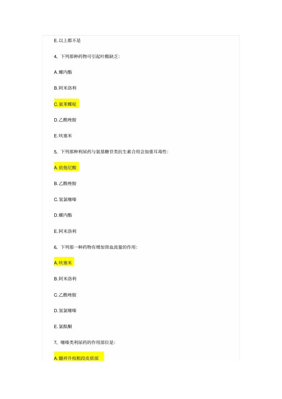 利尿药与脱水药_第2页