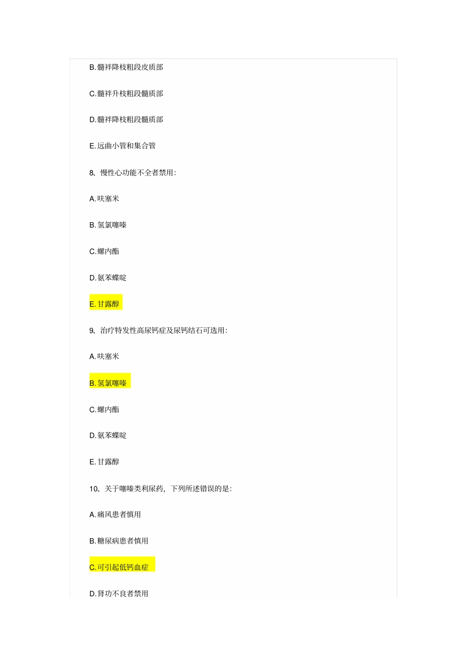 利尿药与脱水药_第3页