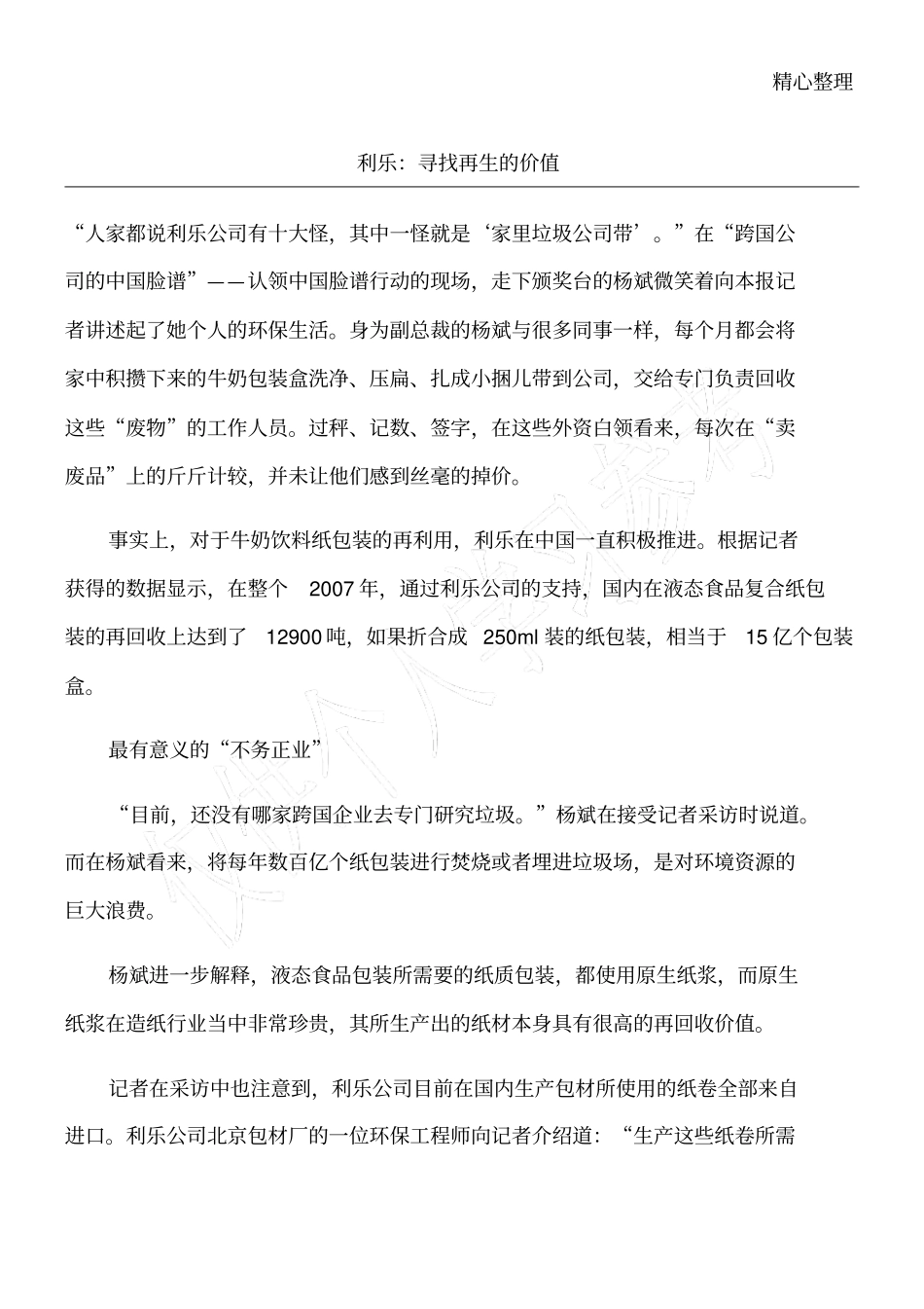 利乐：寻找再生的价值_第1页
