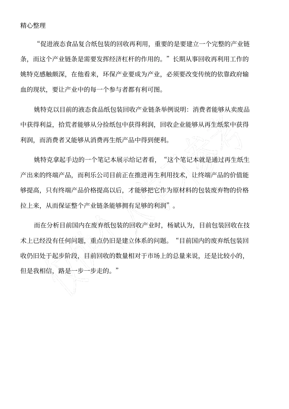 利乐：寻找再生的价值_第3页