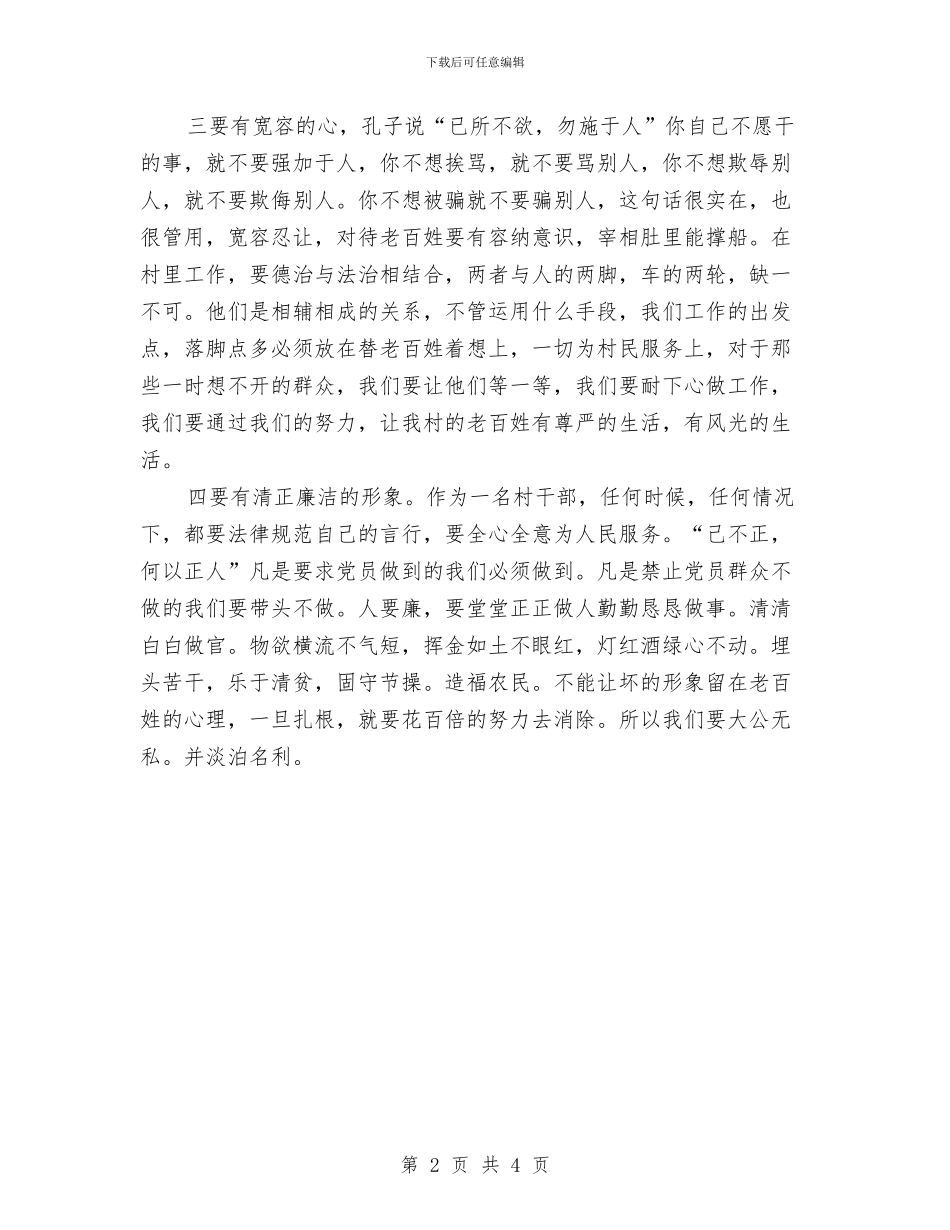 在例会上讲话与在供电公司揭排仪式上的讲话汇编_第2页