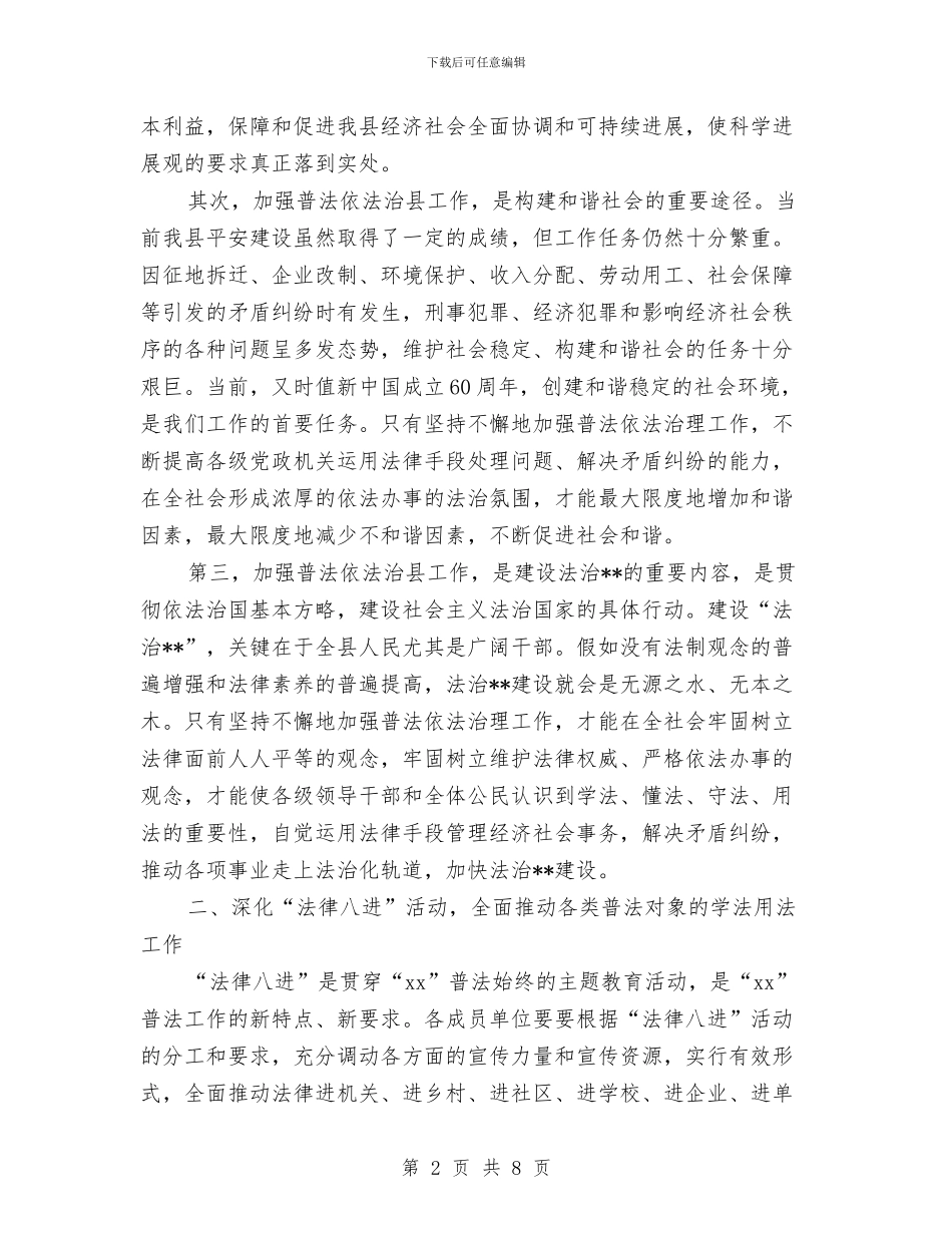 在依法治县领导小组工作会上的讲话与在儿子婚礼上的讲话汇编_第2页