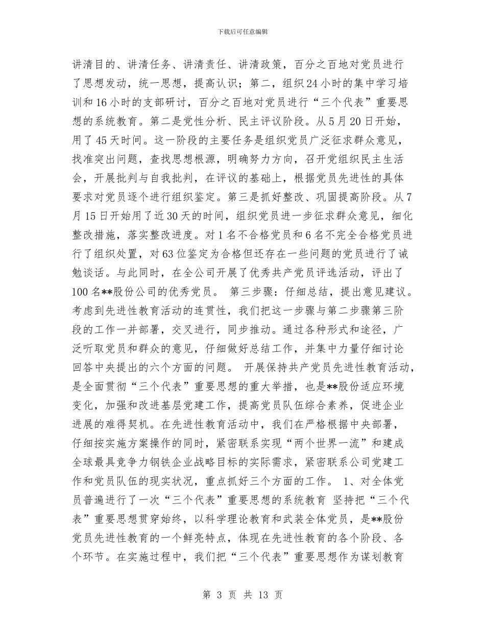 在保持共产党员先进性教育活动全面总结大会上的讲话与在儿子、儿媳结婚庆典上婚礼致辞汇编_第3页