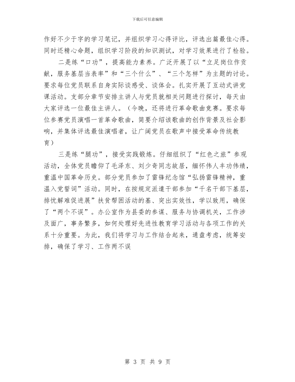 在保持共产党员先进性教育活动分析评议阶段动员会议的讲话与在信息员培训班结束时的讲话汇编_第3页