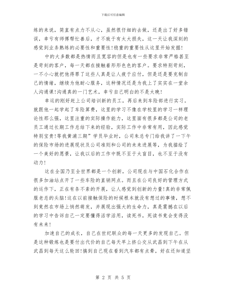 在保险公司实践参考与在儿子、儿媳结婚庆典上婚礼致辞汇编_第2页