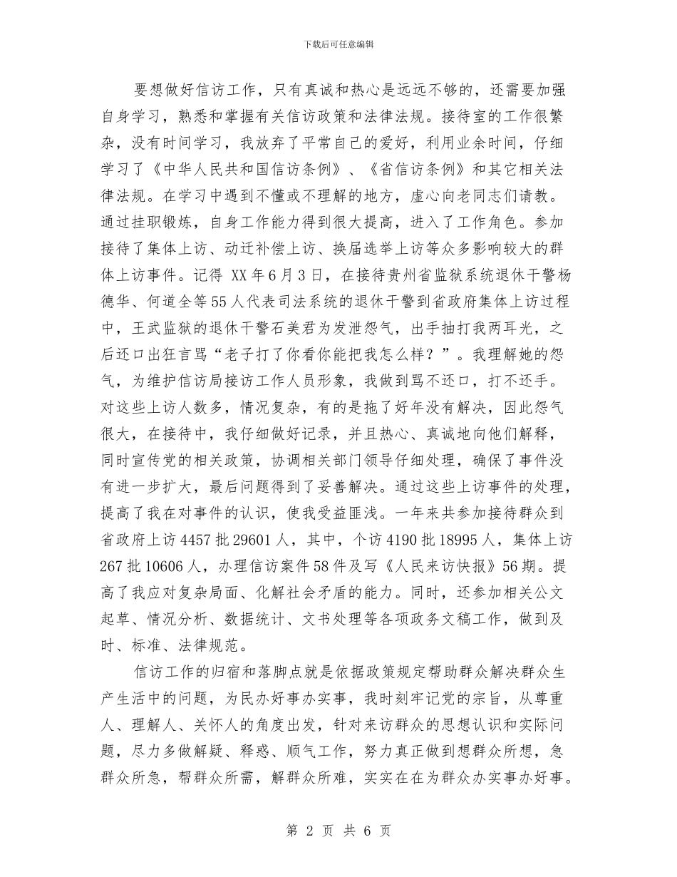 在信访局挂职锻炼工作总结与在儿子、儿媳结婚庆典上婚礼致辞汇编_第2页