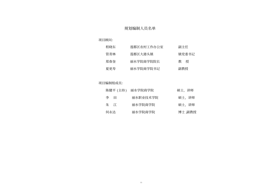 利山畲族村旅游发展总体规划_第2页