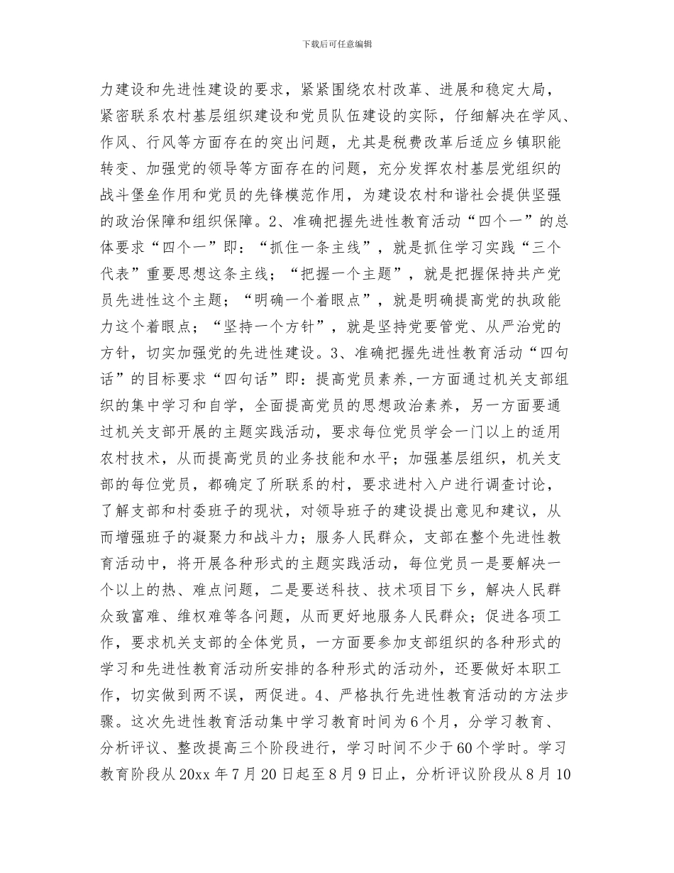 在儿子婚礼上的致辞讲话与在先进性教育活动动员大会上的讲话汇编_第3页