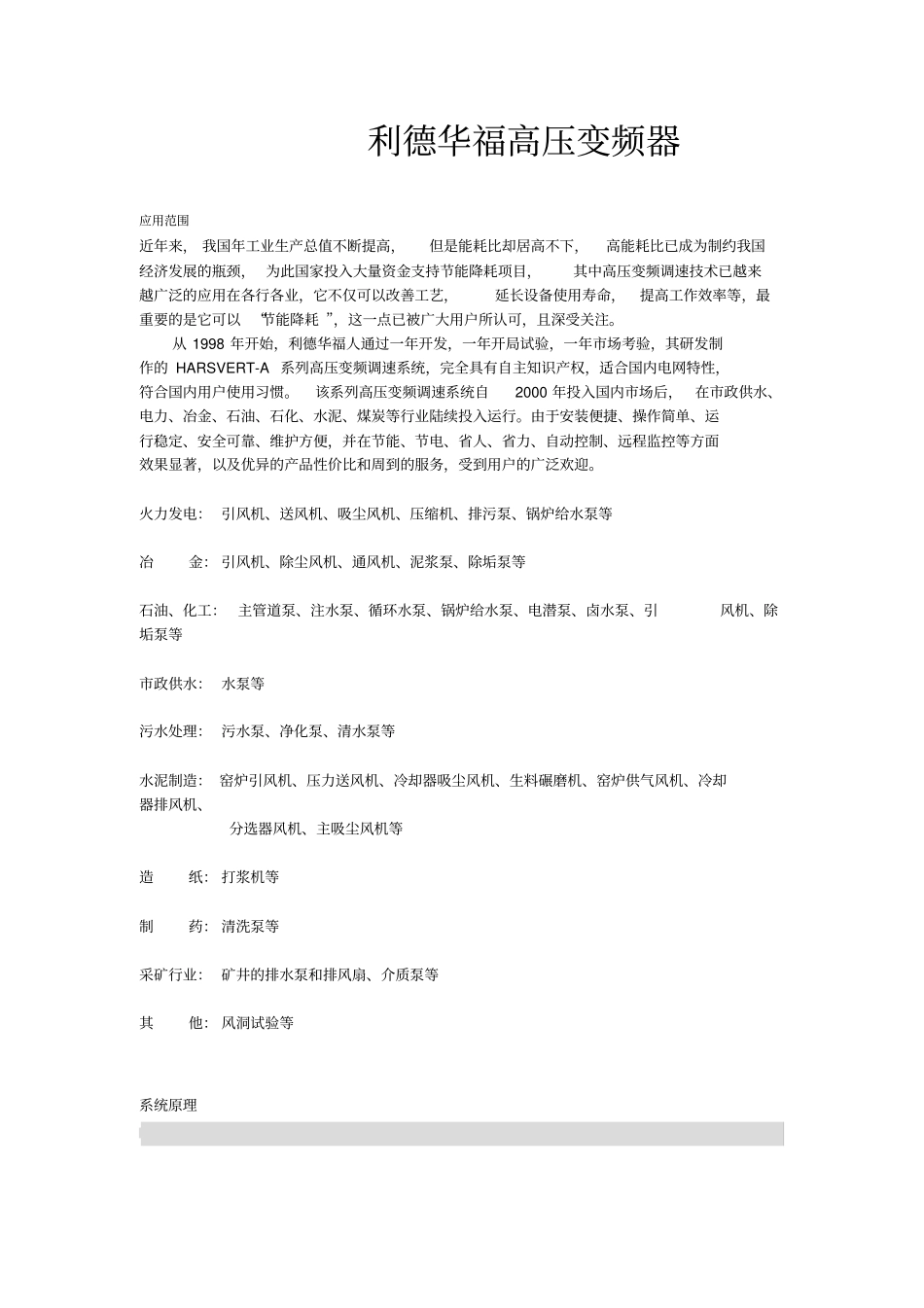 利德华福高压变频器资料_第1页