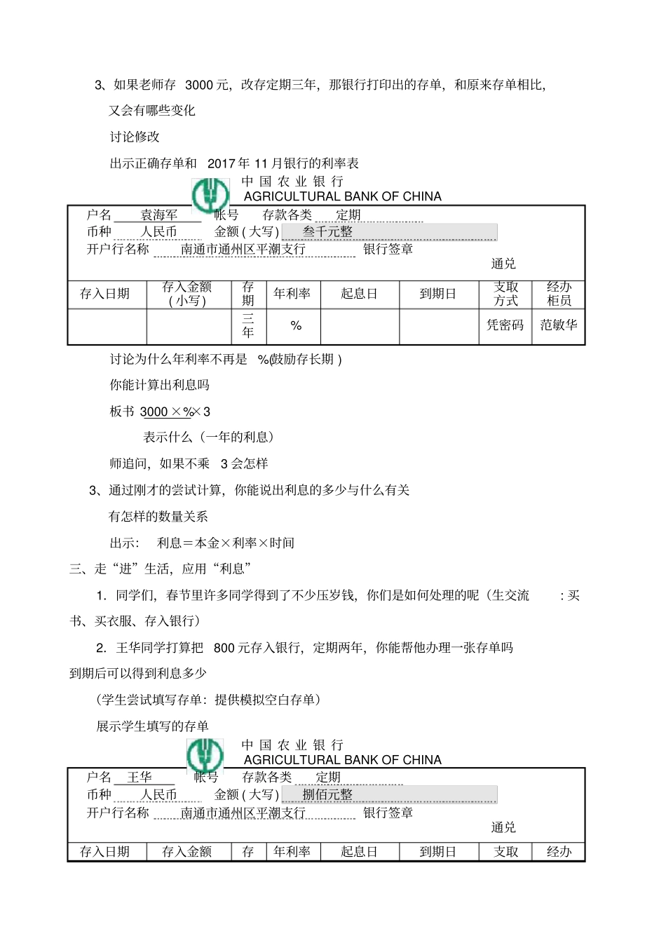 利息教学设计_第3页