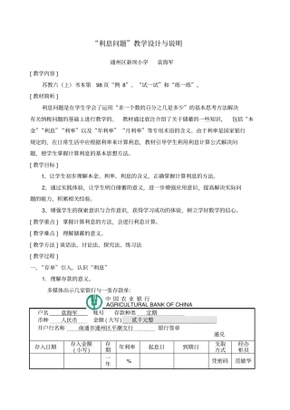 利息教学设计