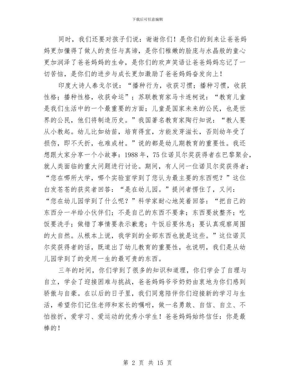 在儿子幼儿园毕业典礼上的发言稿与在六一儿童节英语晚会上的致词汇编_第2页