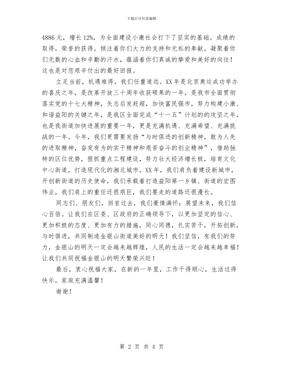 在元宵节文化活动上的致辞与在元宵节文艺会上的致辞汇编_第2页