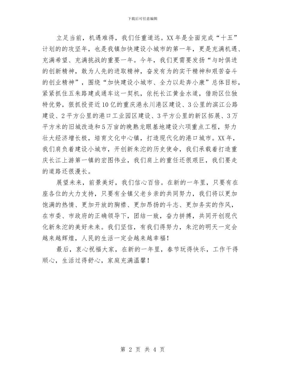 在元宵节文艺会上的致辞与在元宵节文艺会上的致辞汇编_第2页