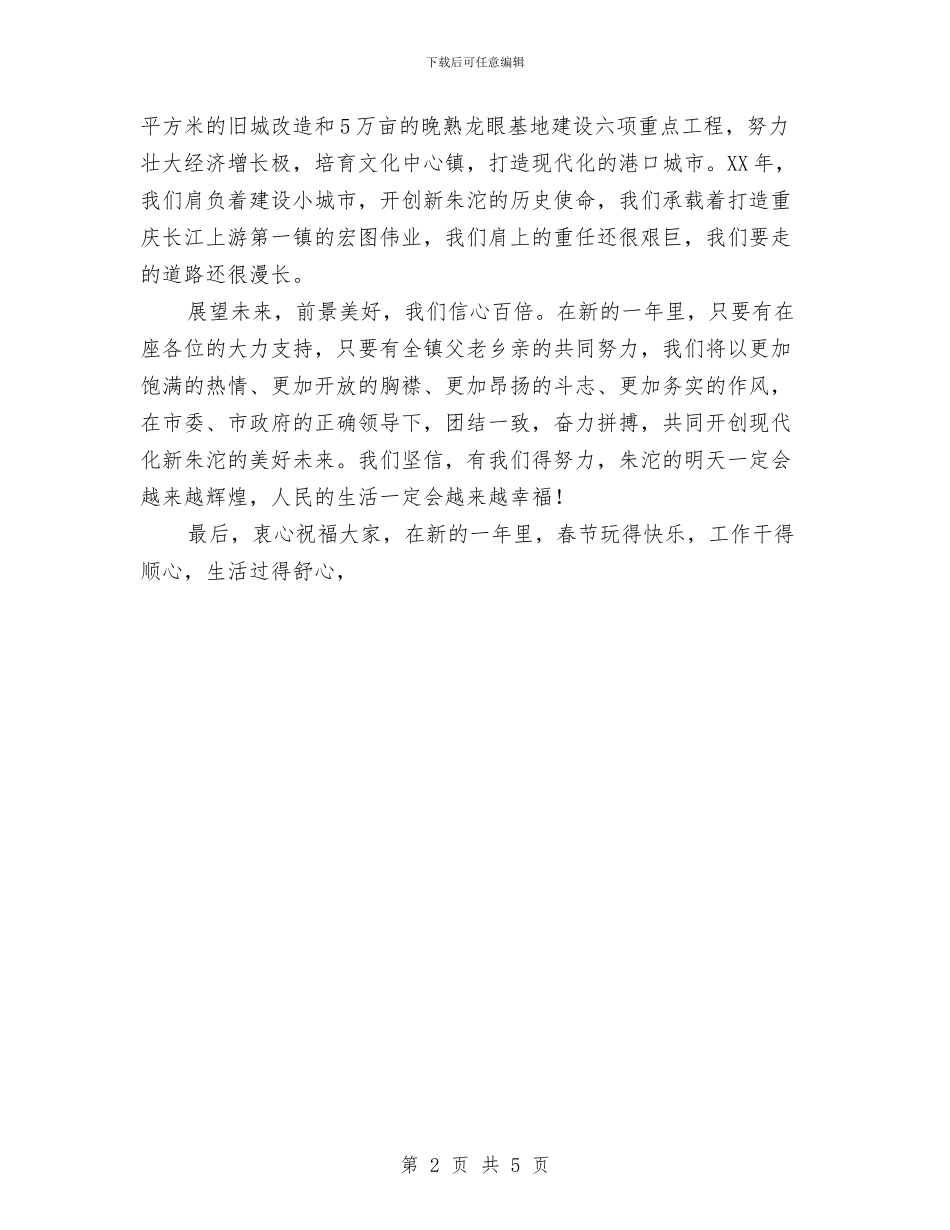 在元宵节文艺会上的致辞与在元宵节群众文艺汇演晚会上的讲话汇编_第2页