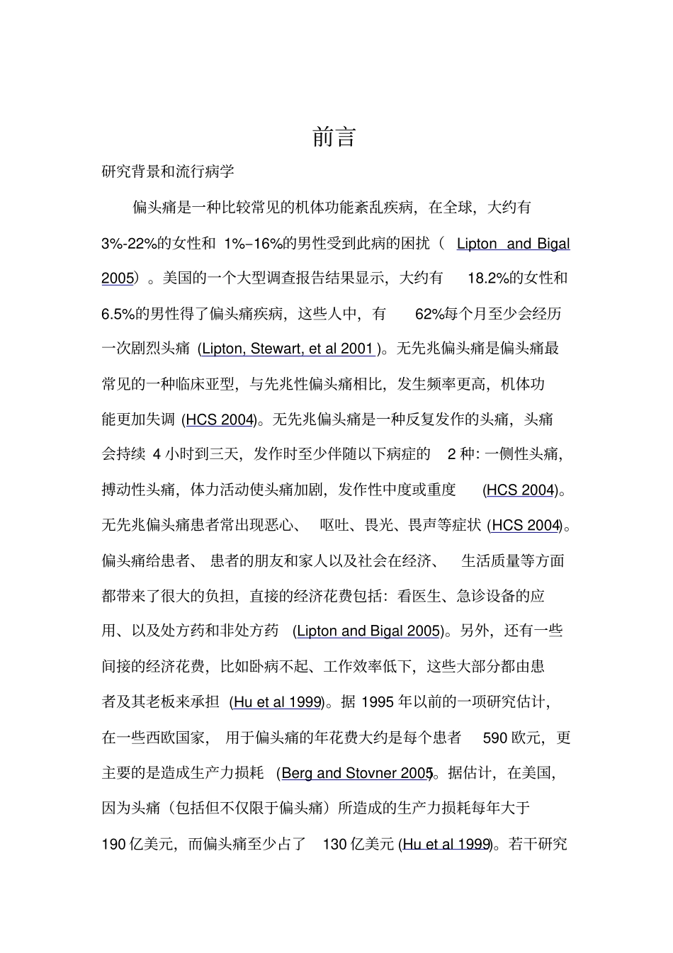 利扎曲普坦对偏头痛治疗作用探究_第2页