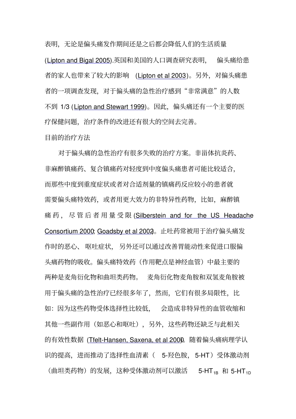 利扎曲普坦对偏头痛治疗作用探究_第3页