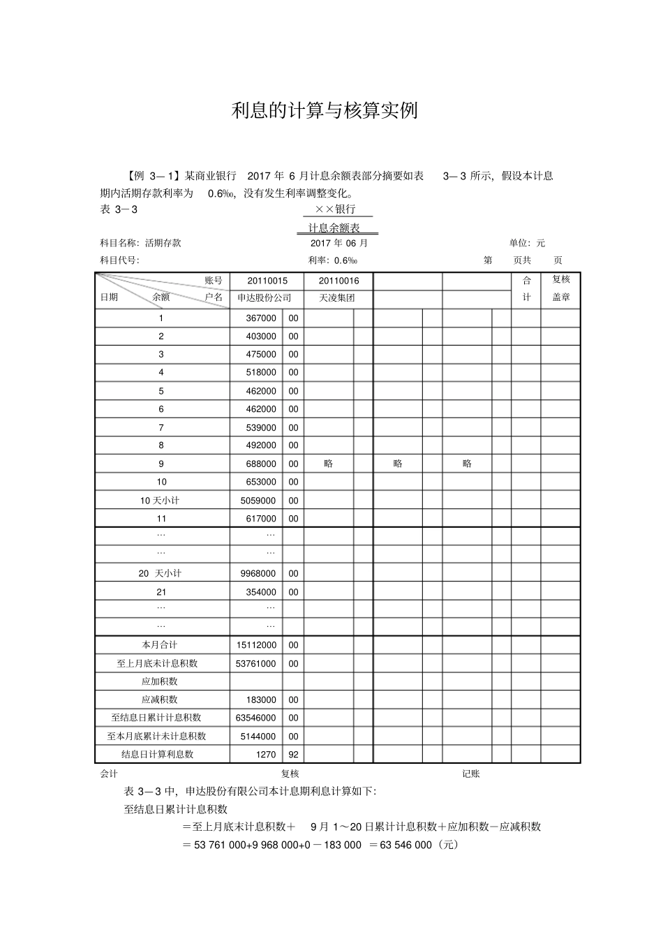 利息的计算与核算实例_第1页