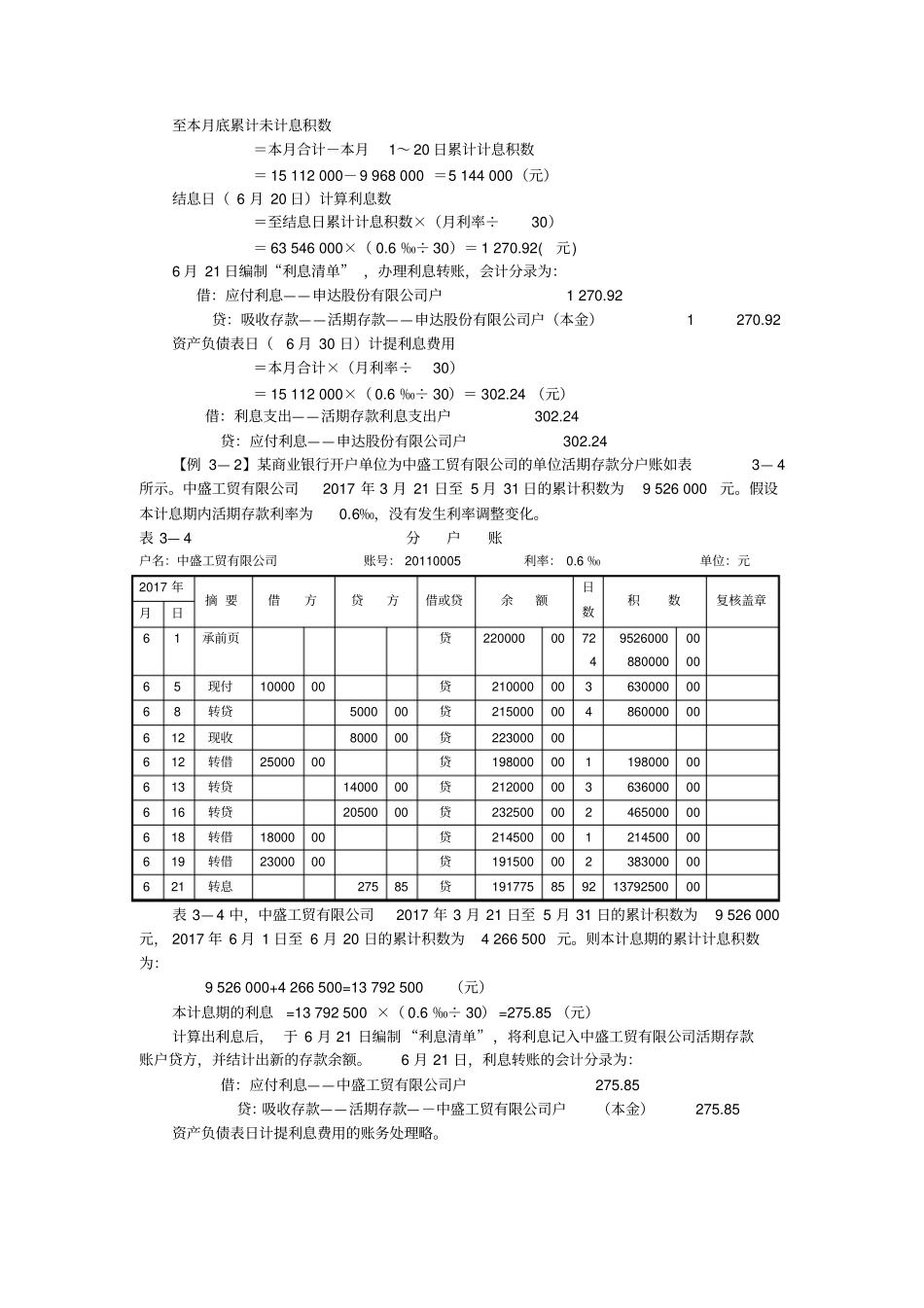 利息的计算与核算实例_第2页