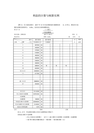 利息的计算与核算实例