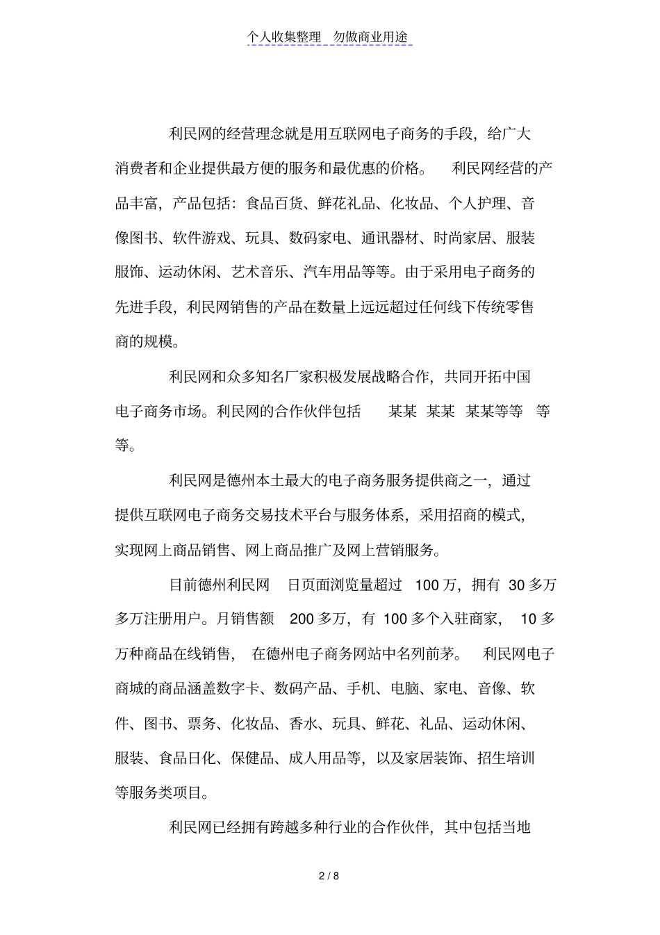 利民网电子商务平台招商策划书草拟_第2页