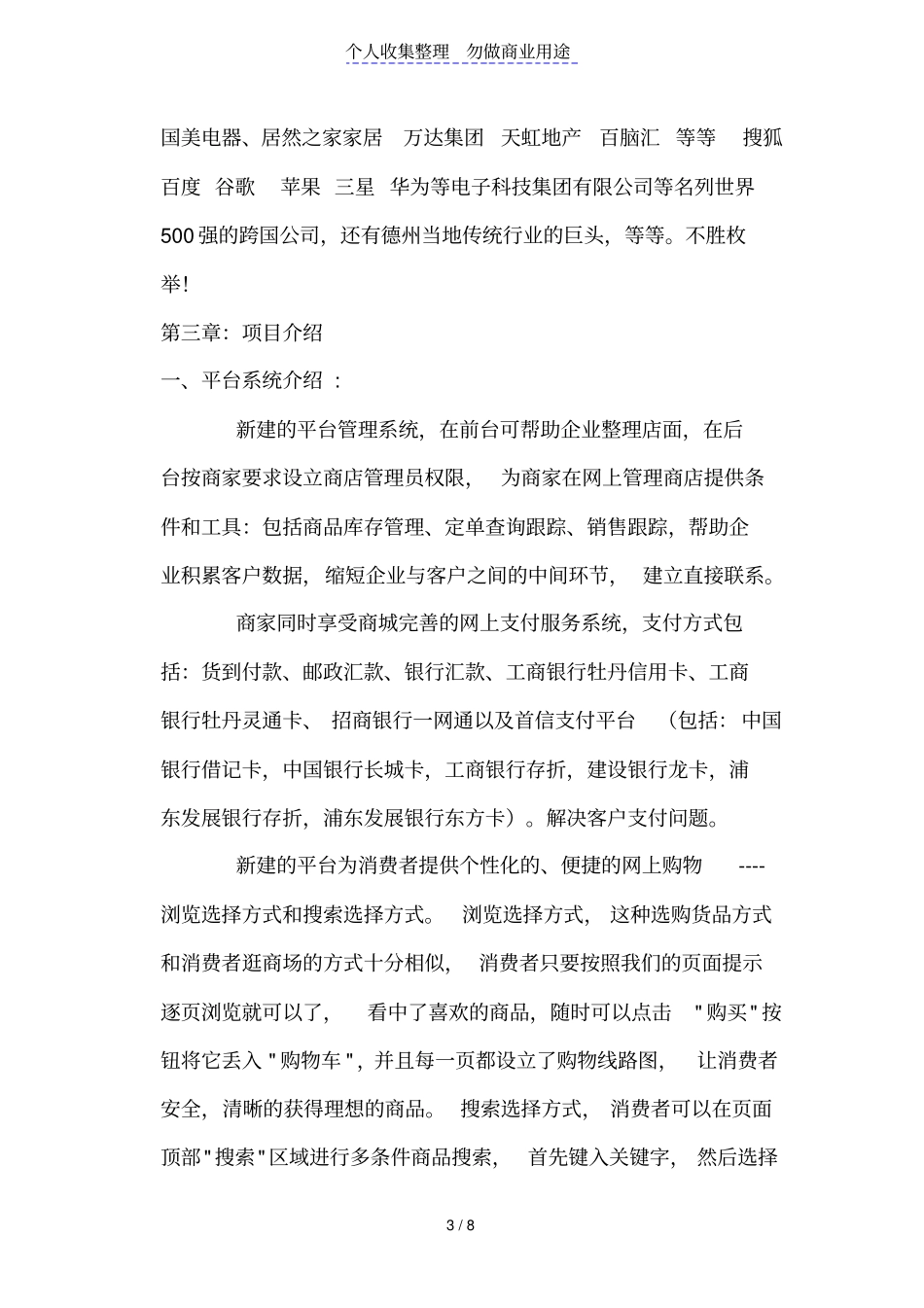 利民网电子商务平台招商策划书草拟_第3页