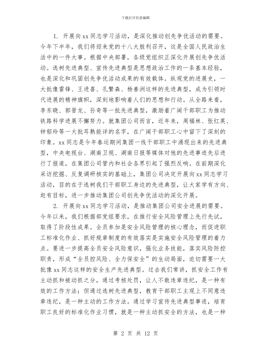 在先进事迹报告会上的讲话与在先进性教育活动转入整改提高阶段工作会议上的讲话汇编_第2页