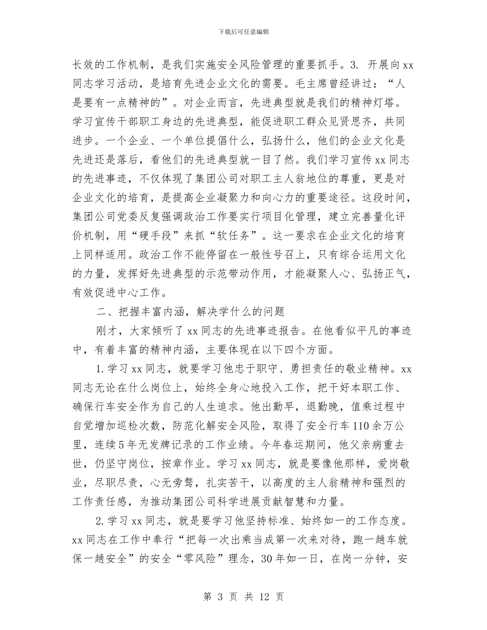 在先进事迹报告会上的讲话与在先进性教育活动转入整改提高阶段工作会议上的讲话汇编_第3页