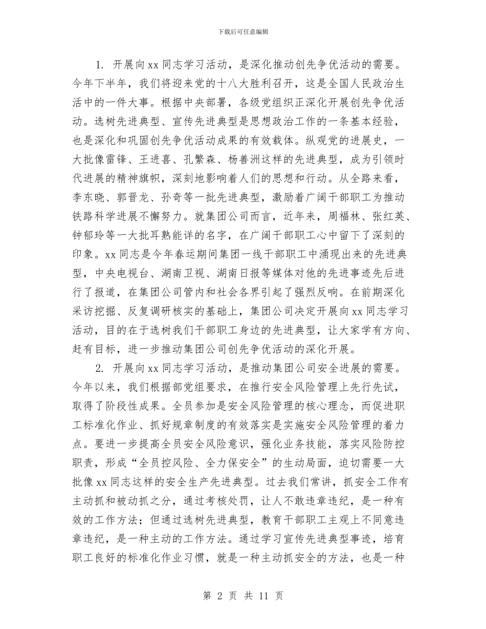 在先进事迹报告会上的讲话与在党员代表大会闭幕式上的讲话公众演讲汇编_第2页