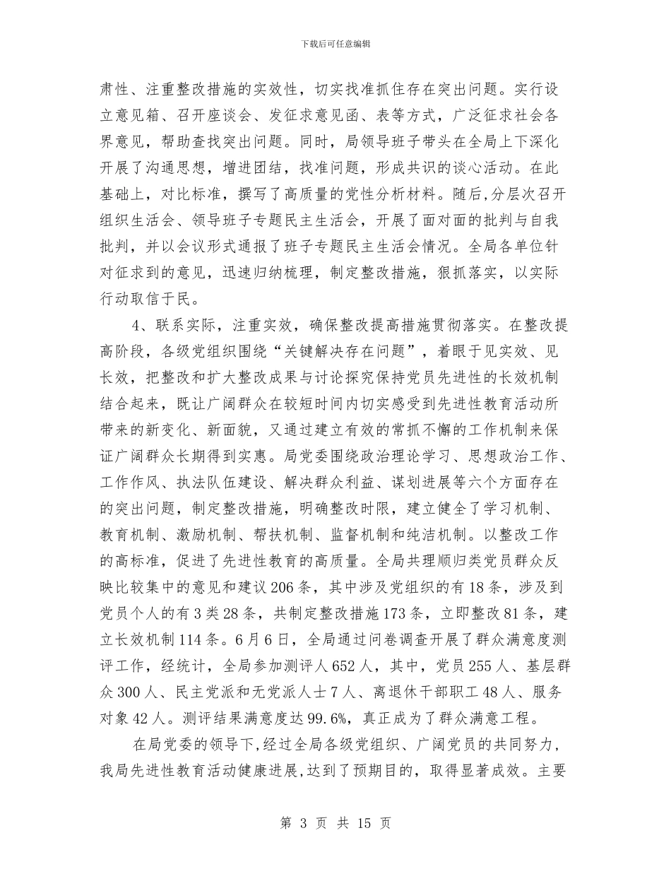 在先进性教育活动总结暨“七一”先优表彰大会上的讲话工作总结与在全县2024年度总结表彰大会上讲话汇编_第3页