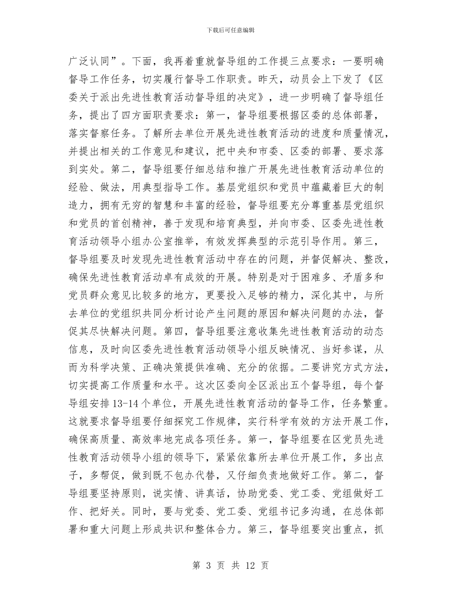 在先进性教育活动培训工作会议上的小结讲话与在先进性教育活动转入整改提高阶段工作会议上的讲话1汇编_第3页