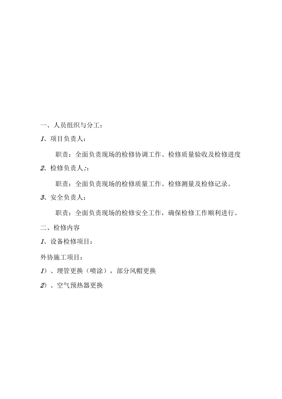 锅炉检修方案_第3页
