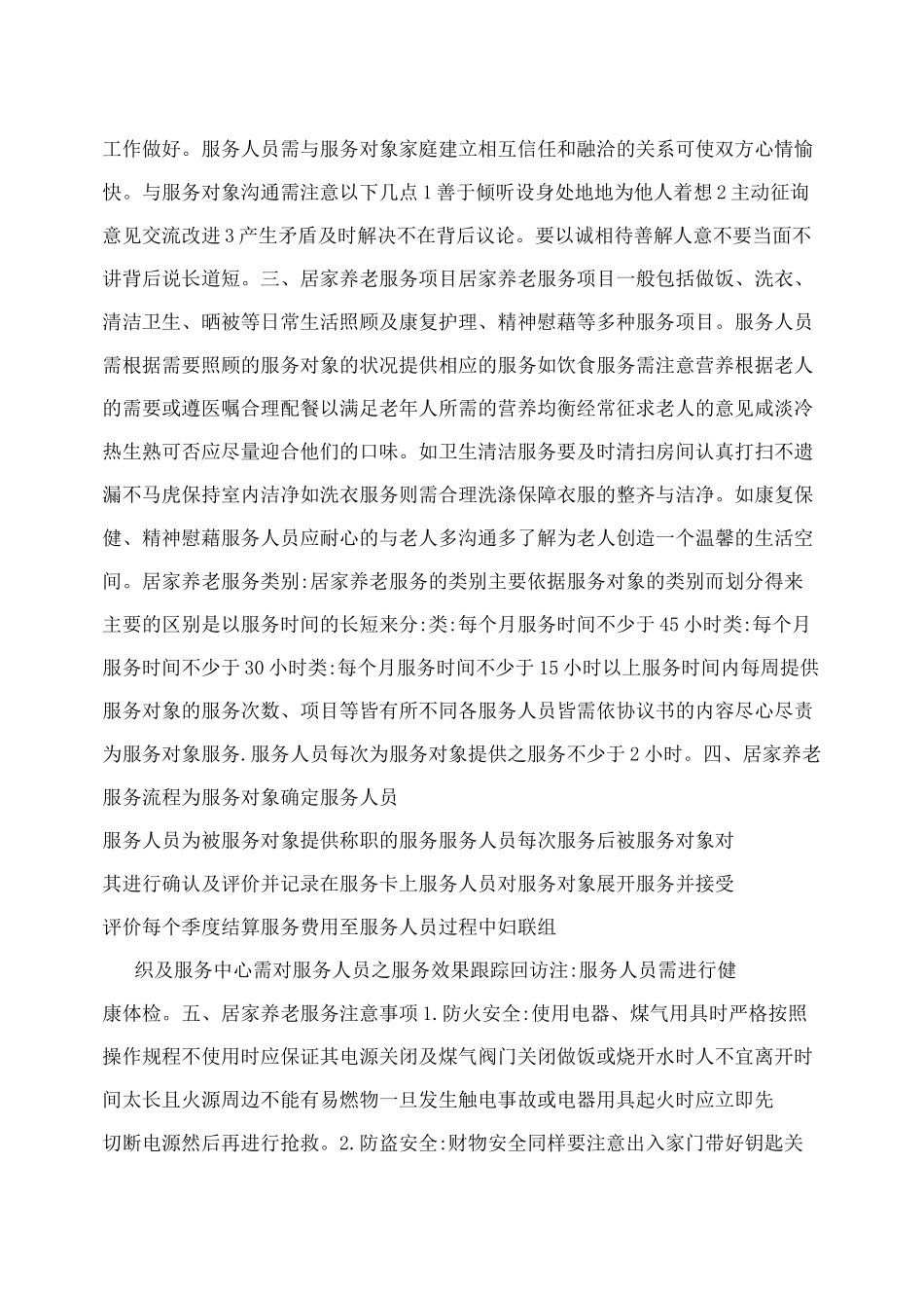 居家养老培训资料[1]_第2页